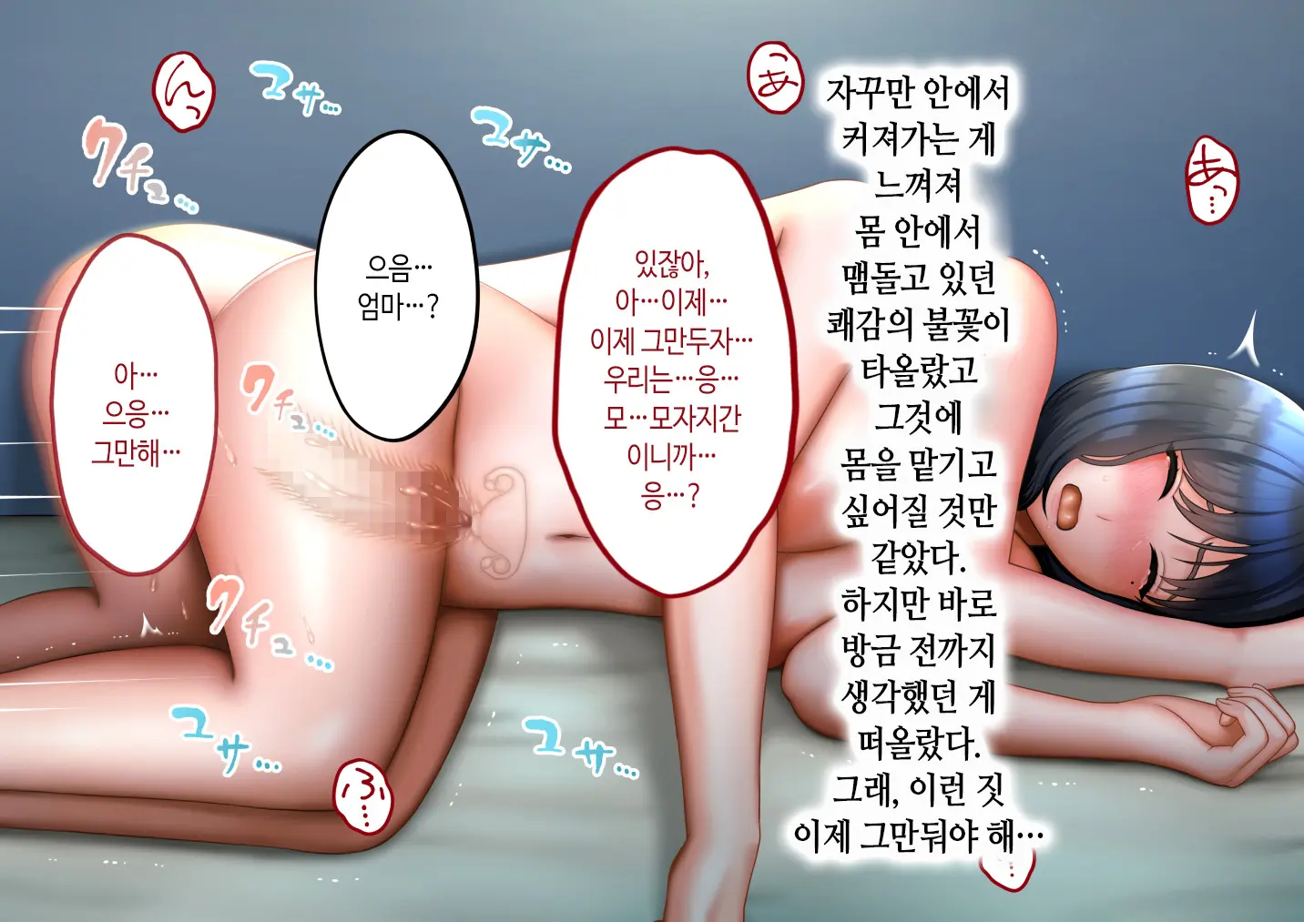 Musuko Ni Otto No Omokage O Kasanete Ita Bakari Ni… | 아들에게 남편의 모습을 겹쳐보기만 한 탓에…